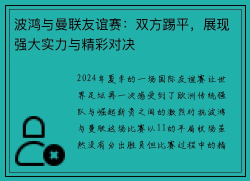 波鸿与曼联友谊赛：双方踢平，展现强大实力与精彩对决