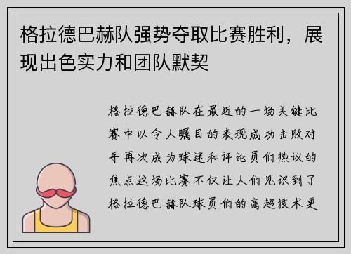 格拉德巴赫队强势夺取比赛胜利，展现出色实力和团队默契