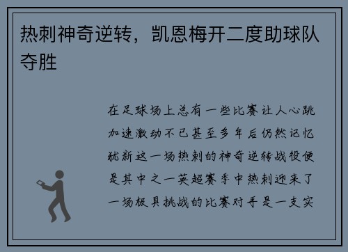 热刺神奇逆转，凯恩梅开二度助球队夺胜