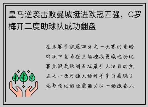 皇马逆袭击败曼城挺进欧冠四强，C罗梅开二度助球队成功翻盘