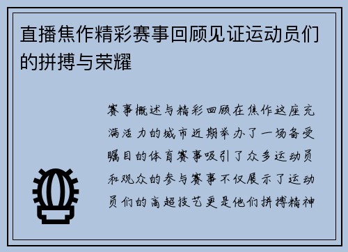 直播焦作精彩赛事回顾见证运动员们的拼搏与荣耀