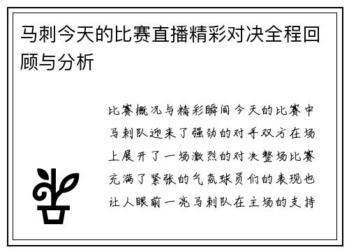 马刺今天的比赛直播精彩对决全程回顾与分析