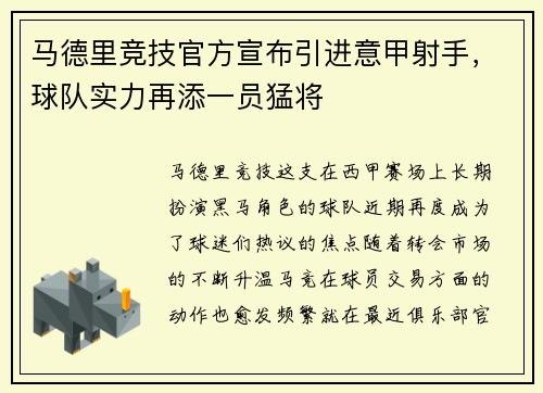 马德里竞技官方宣布引进意甲射手，球队实力再添一员猛将