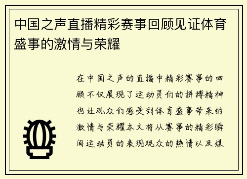 中国之声直播精彩赛事回顾见证体育盛事的激情与荣耀