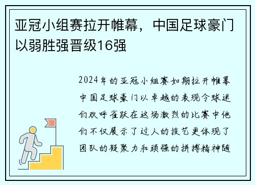 亚冠小组赛拉开帷幕，中国足球豪门以弱胜强晋级16强