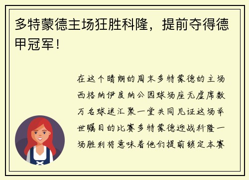 多特蒙德主场狂胜科隆，提前夺得德甲冠军！