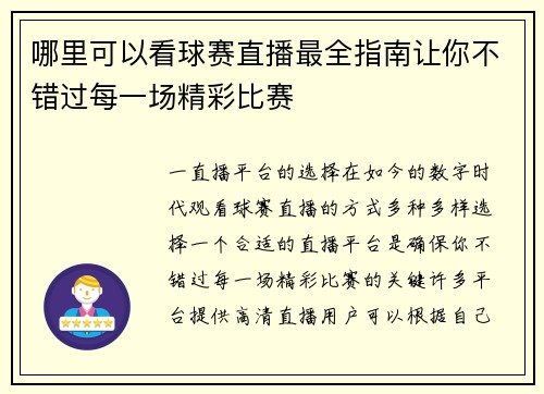 哪里可以看球赛直播最全指南让你不错过每一场精彩比赛