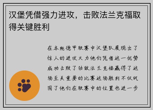 汉堡凭借强力进攻，击败法兰克福取得关键胜利