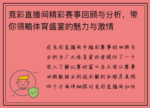 竞彩直播间精彩赛事回顾与分析，带你领略体育盛宴的魅力与激情